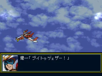 Shin Super Robot Taisen - Special Disc (JP) screen shot game playing